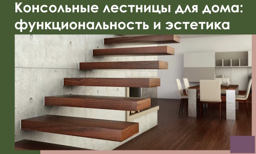 Консольные лестницы для дома в Урюпинске: сочетание функциональности и эстетики